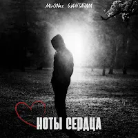 Miron42 — Ноты Сердца Ft Wantaram — обложка