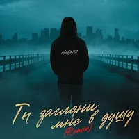 Miron42 — Ты Загляни Мне В Душу (Remix) — обложка